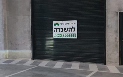 להשכרה מבנה לתעשייה לאחסנה לכל מטרה